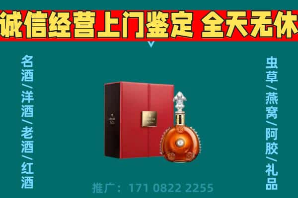 石家庄井陉矿区回收路易十三酒瓶